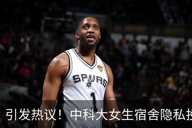 引发热议！中科大女生宿舍隐私投诉致男生宿舍贴膜事件